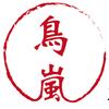 鸟岚烧鸟成品串供应链