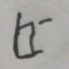 这是我取得名字