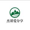杰哥说剧