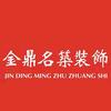 光山金鼎铭筑装饰
