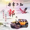 蔺市美心红酒小镇