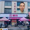 齐富车行