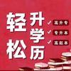 河北学历提升大专、本科杨老师