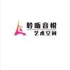聆听音乐艺术空间