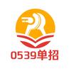 0539单招