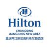 重庆两江新区高科希尔顿酒店
