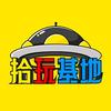 拾玩基地ToyzziBase