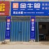 鸿云水暖-黑猪散养基地