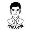 投资人小魏