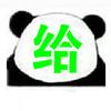给子君