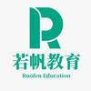若帆教育