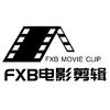 FXHB电影剪辑
