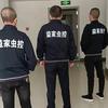益家虫控公司