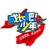 株洲少年成长吧