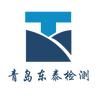 青岛东泰工程管理有限公司