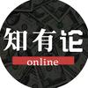 知有论online
