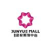 君悦购物中心