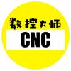 数控大师