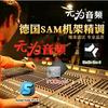 [无为音频]调音师-无为