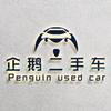 晋城企鹅二手车