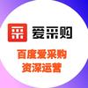 百星爱采购代运营
