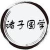 诸子国学