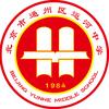 北京市通州区运河中学