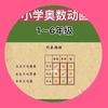 1-6年级小学数学动画全套