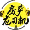 房产老司机