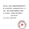 马鞍山市润森精密机械制造有限公司