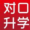 山西省对口单招培训