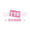 LETTERS薛之谦图频