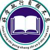 工商职业学校洪主任