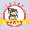 小洁老师小学课堂