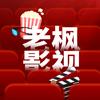 老枫影视