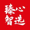 臻心智选