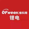ofweek锂电