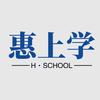 惠上学（惠州）信息咨询有限公司