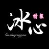 冰心情感