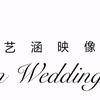 艺涵映像
