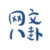 网文八卦bot
