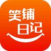笑铺日记企业号