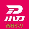 西村小刀电动车