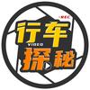 行车探秘