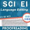 A北大SCI EI核心期刊收稿_田编辑