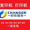 创佳复印机专业服务