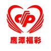 鹰潭福彩