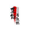 能量智慧篇