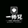 一师兄