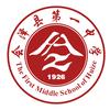 会泽县第一中学校